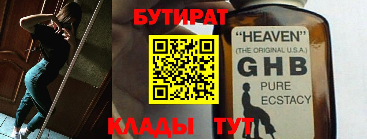 БУТИРАТ  Вход с VPN  Артём  Бутират 99% 
