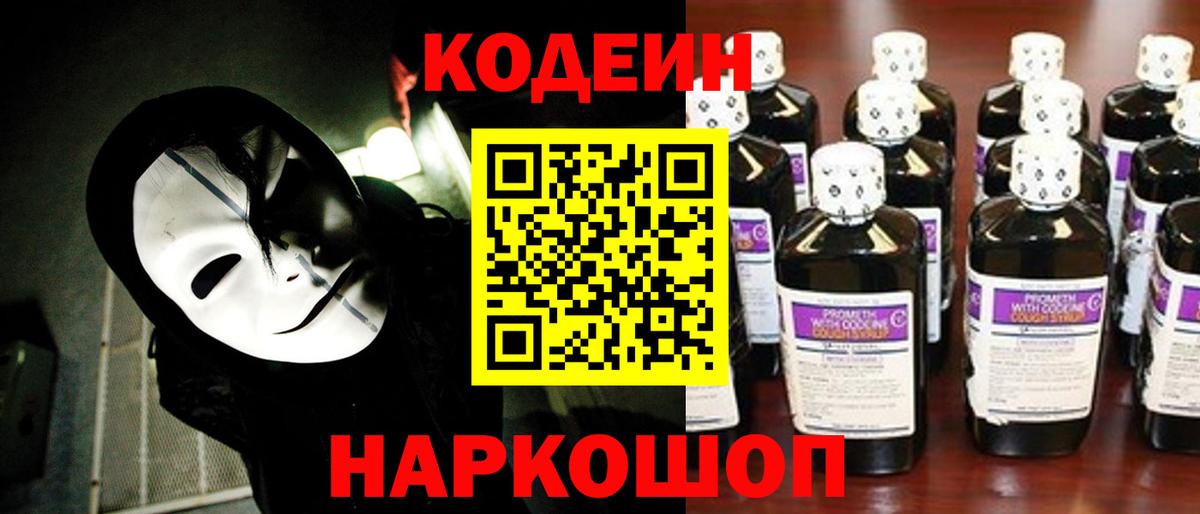 Артём  Codein Purple Drank  Вход с VPN 