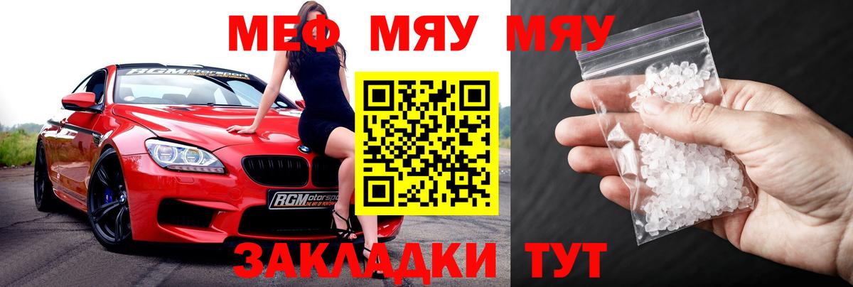 МЕФ кристаллы Артём